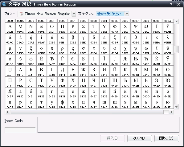 グリフ。日本語OpenTypeを選べば、ちゃんと異体字も表示・挿入できます。うわあい。
